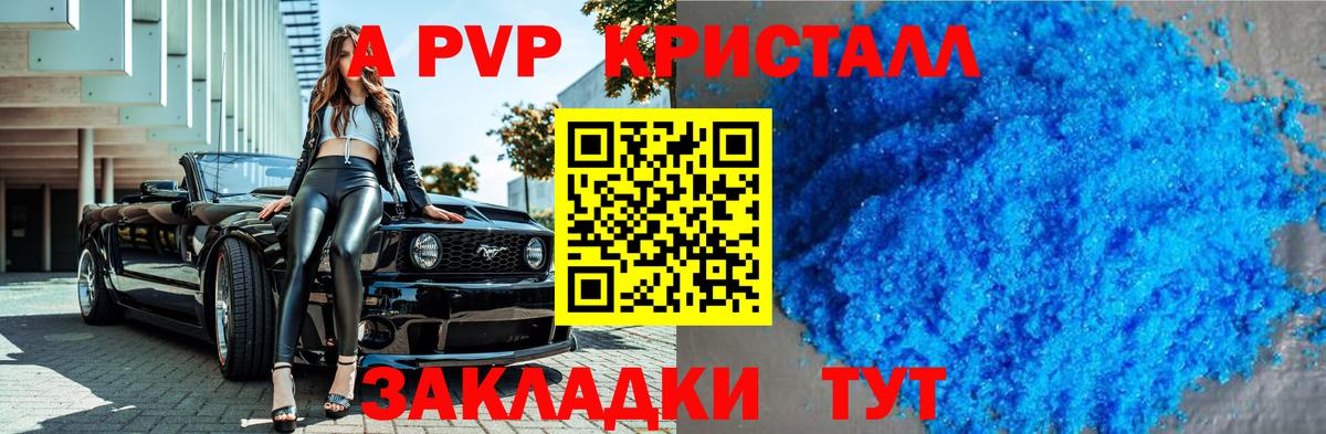 Alpha PVP Соль Котовск