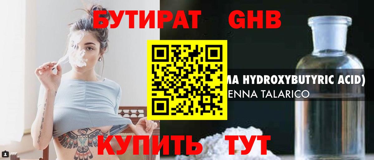 Котовск  БУТИРАТ бутик  Вход с VPN 