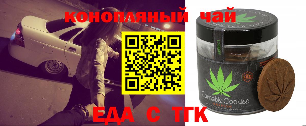 Печенье с ТГК марихуана  Вход с VPN  Котовск 
