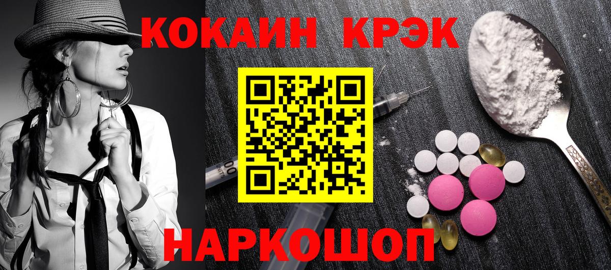 COCAIN Колумбийский  Вход с VPN  Cocaine  Кокаин VHQ  Котовск 
