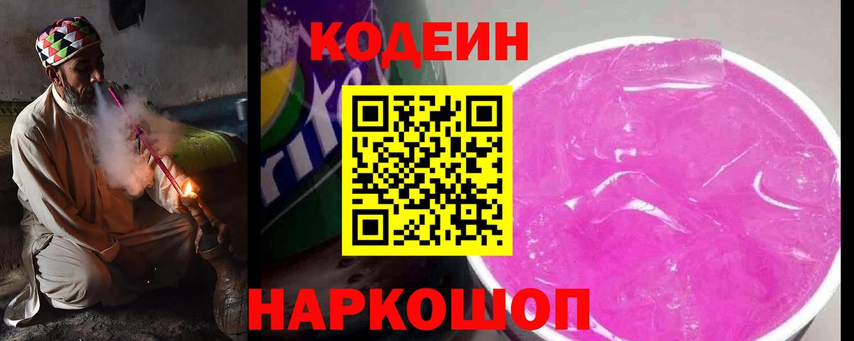 Codein Purple Drank Котовск