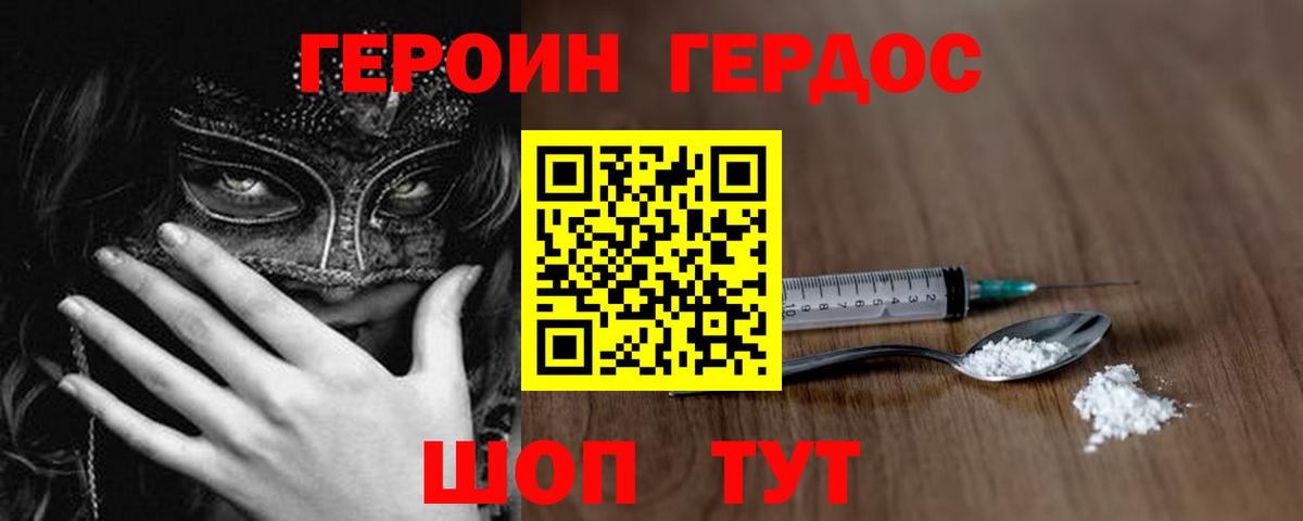 ГЕРОИН  Вход с VPN  Котовск  ГЕРОИН герыч 