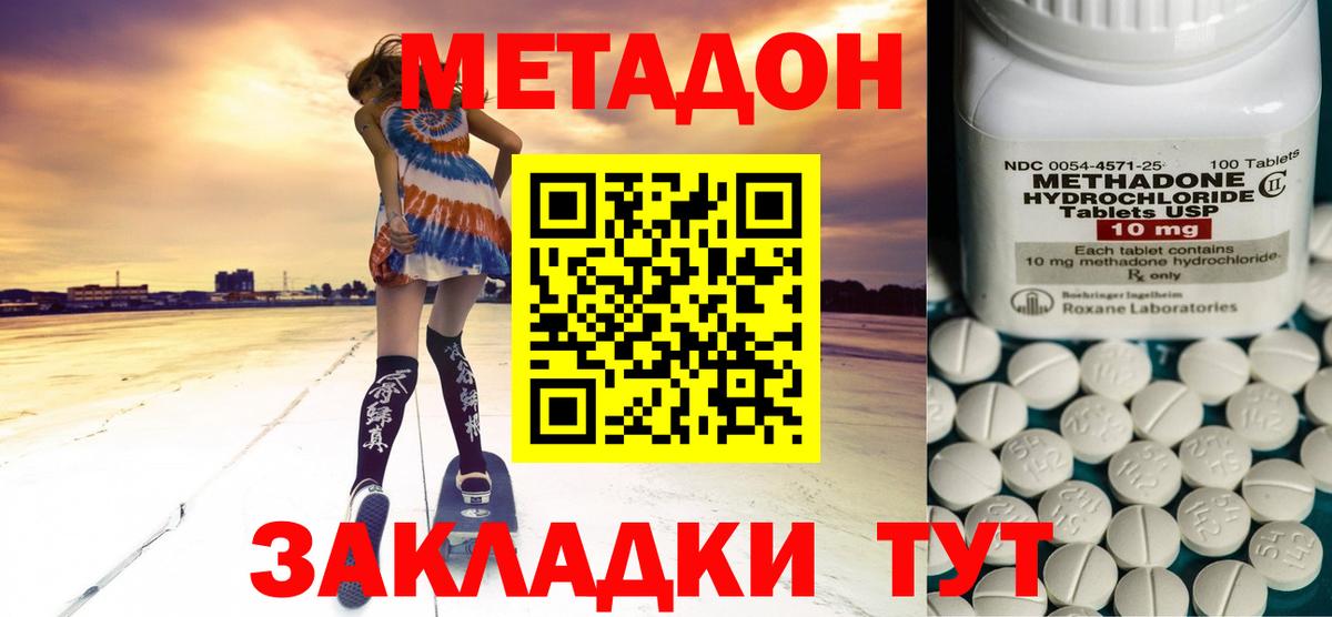 darknet наркотические препараты  МЕТАДОН VHQ  Вход с VPN  Метадон мёд  Котовск 
