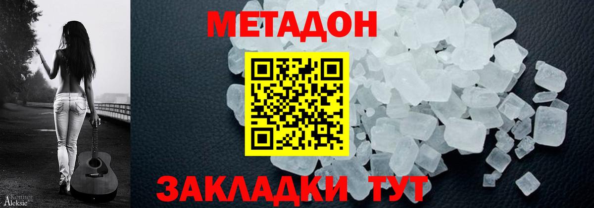 Метадон белоснежный Котовск