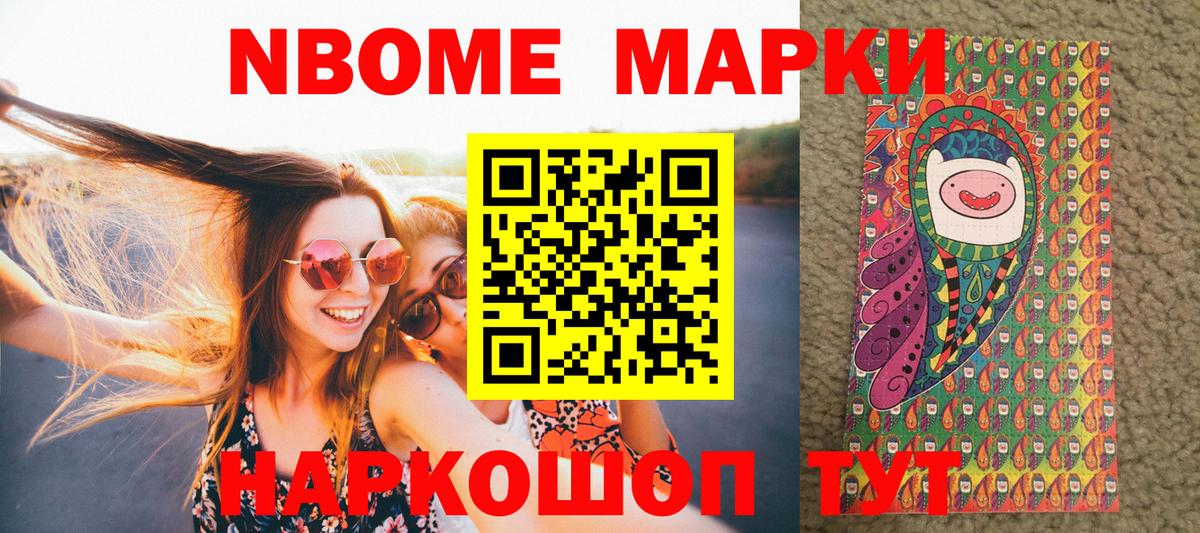 Марки N-bome  Вход с VPN  Котовск  Марки N-bome 1500мкг 