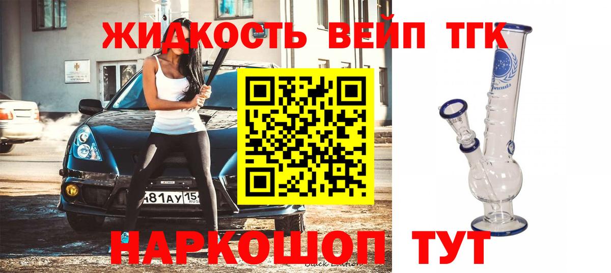 ТГК жижа  закладка  Котовск  Вход с VPN 